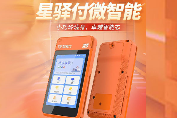 鹤山国通微电签POS机